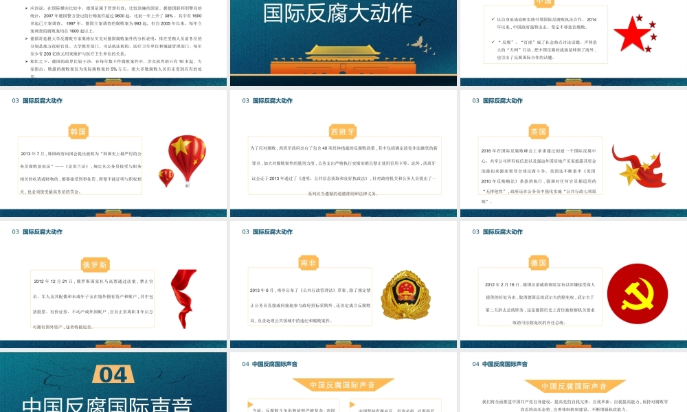 2020年12月9日第十七个反腐败日国际反腐败日宣传介绍PPT模板.pptx