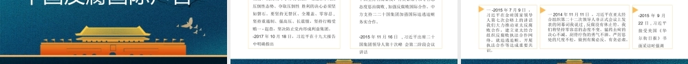 2020年12月9日第十七个反腐败日国际反腐败日宣传介绍PPT模板.pptx