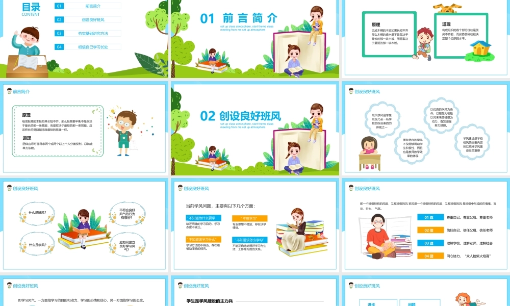 树立班风从我做起主题班会动态PPT.pptx