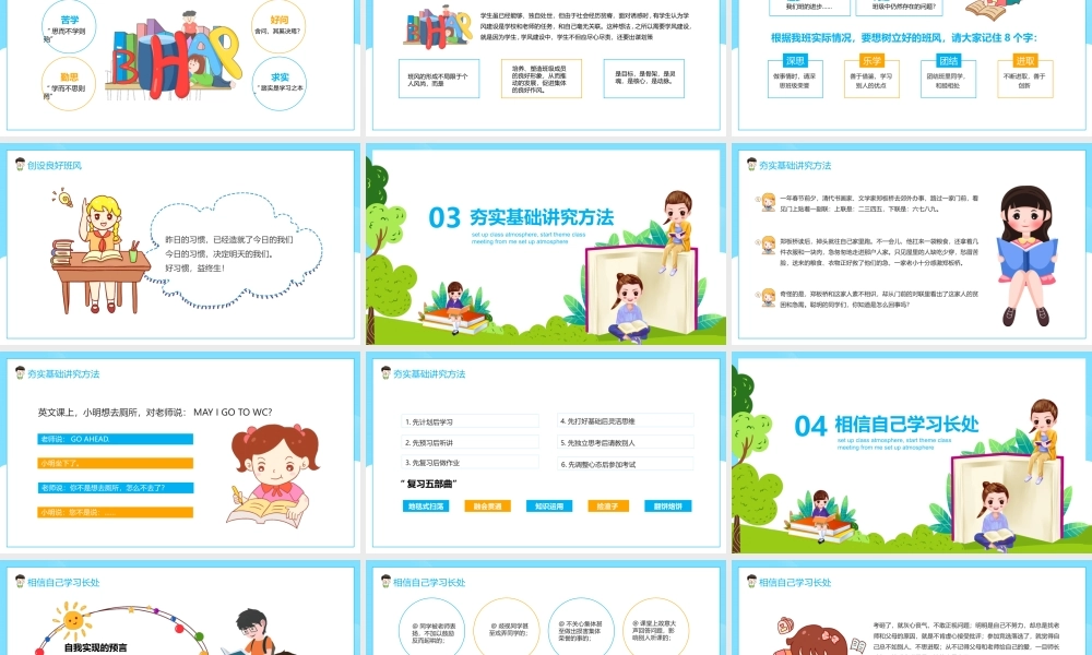 树立班风从我做起主题班会动态PPT.pptx