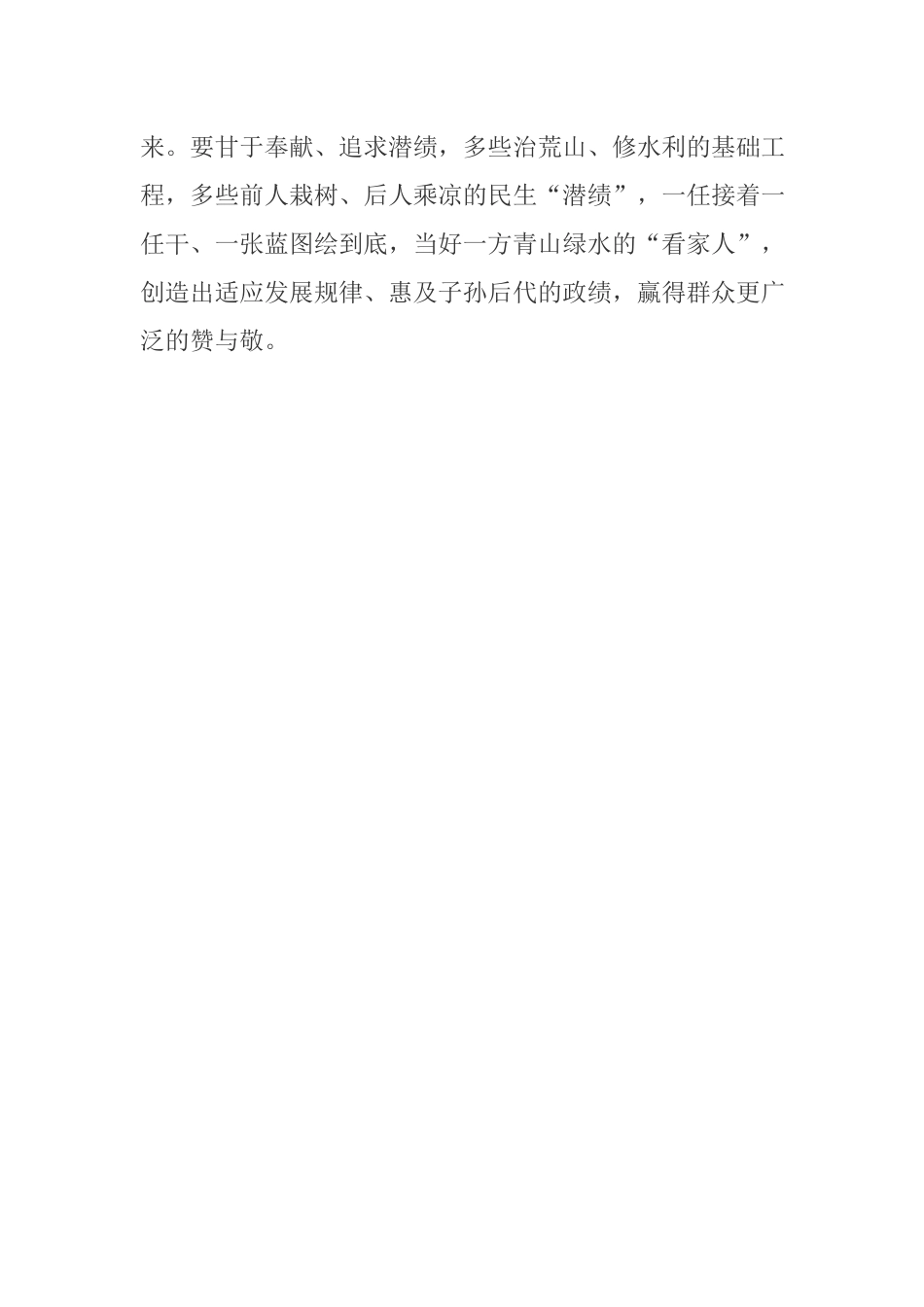 党员领导学习全国劳动模范和先进工作者表彰大会心得体会感悟.docx_第3页