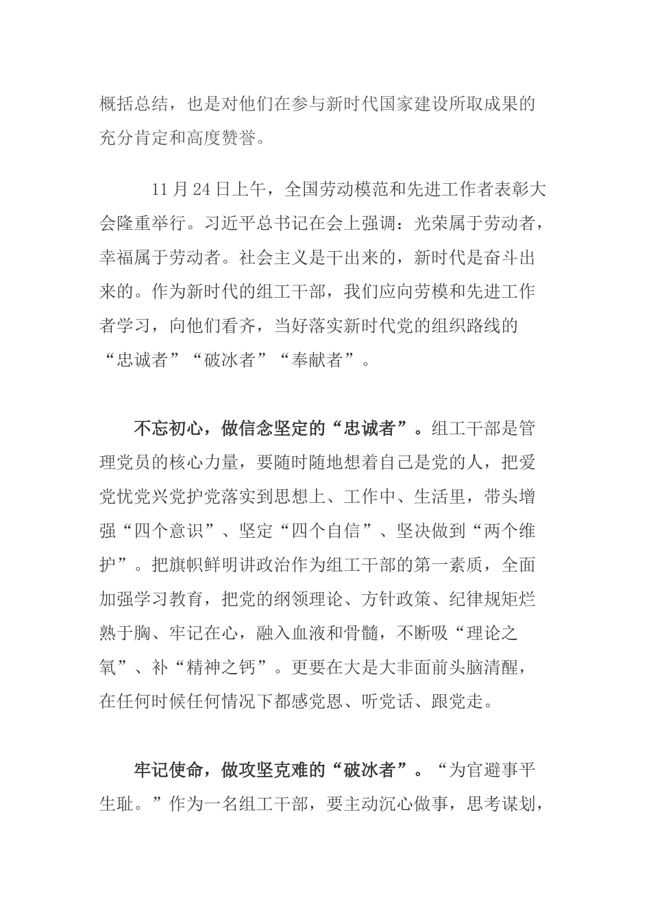 3篇党员班子学习在全国劳模和先进工作者表彰大会讲话精神心得.docx_第2页