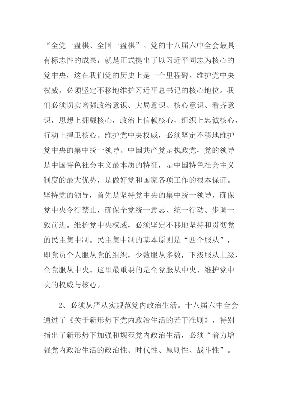 党课讲稿：做忠诚干净担当的合格共产党员.docx_第2页