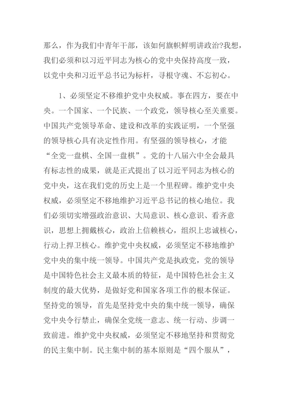 2篇2020-2021第二季度专题党课讲稿.docx_第2页