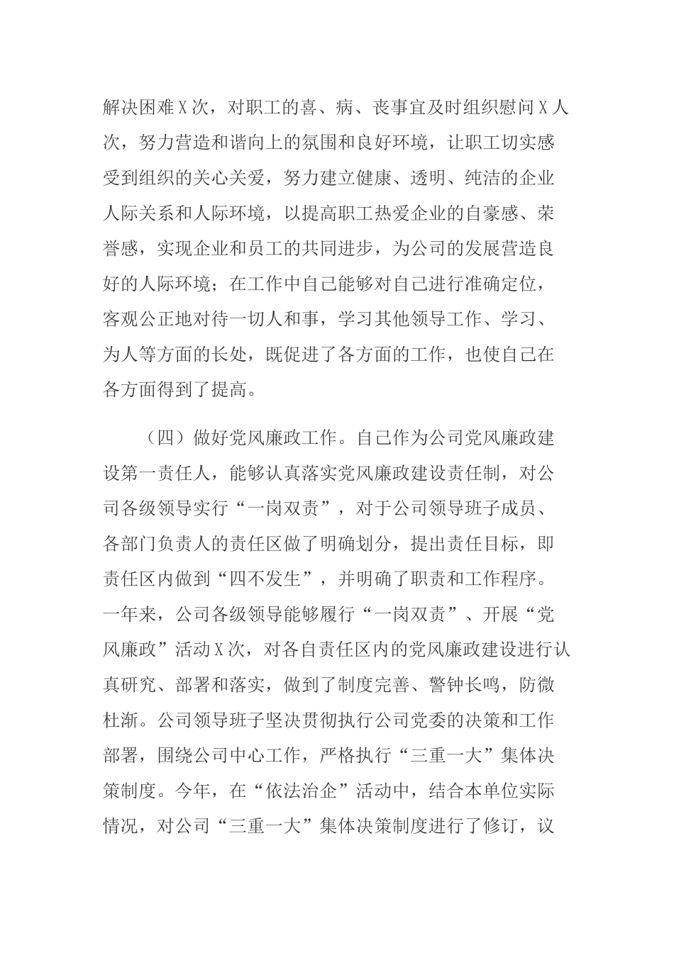 2篇2020-2021公司党支部书记抓基层党建工作述职报告.docx_第3页