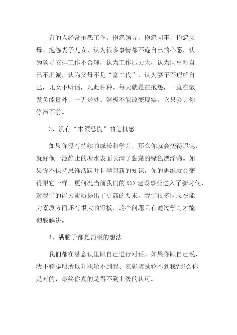 党课讲稿：志存高远脚踏实地.docx_第3页