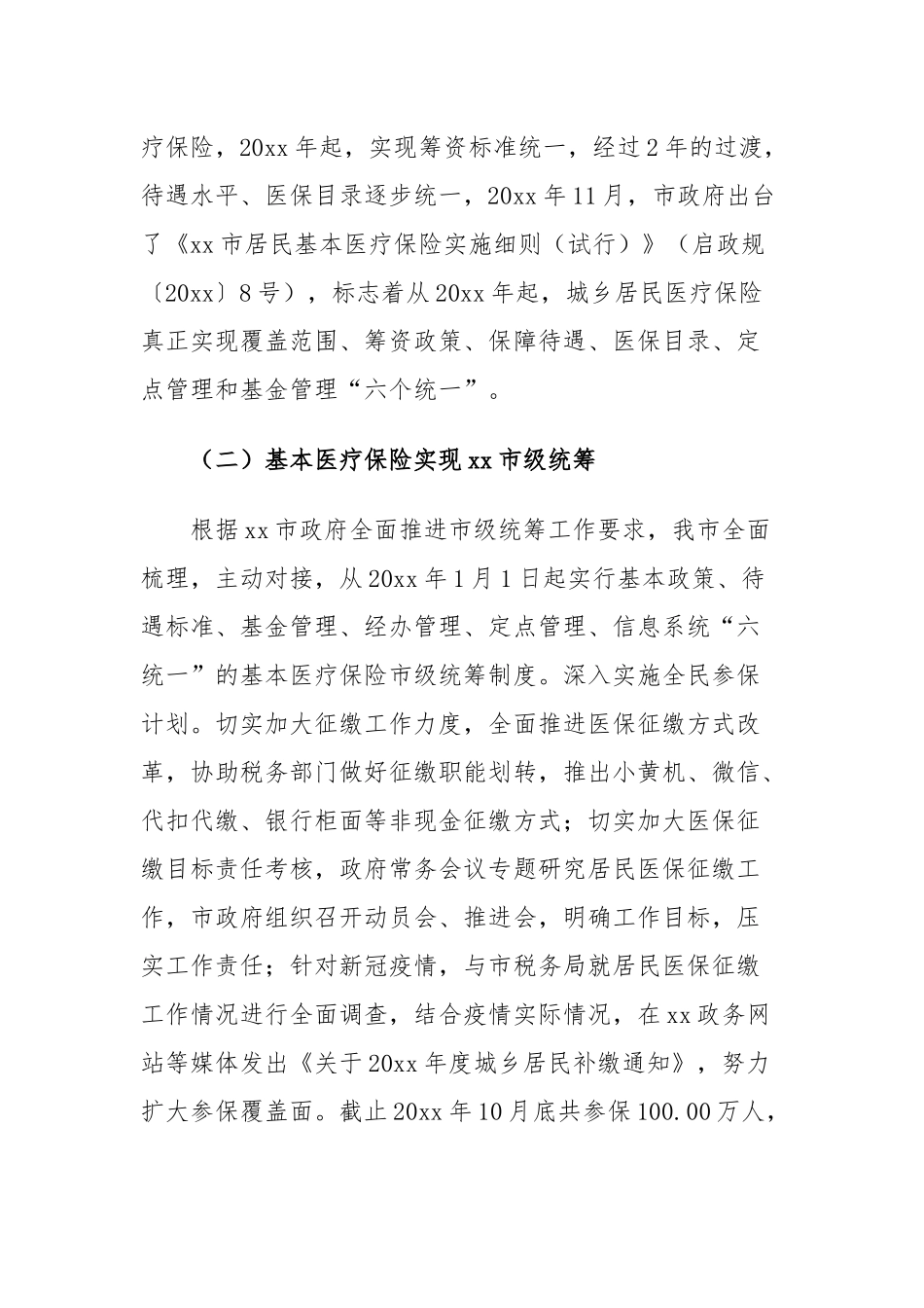 2020年度工作总结与计划安排八篇.docx_第2页