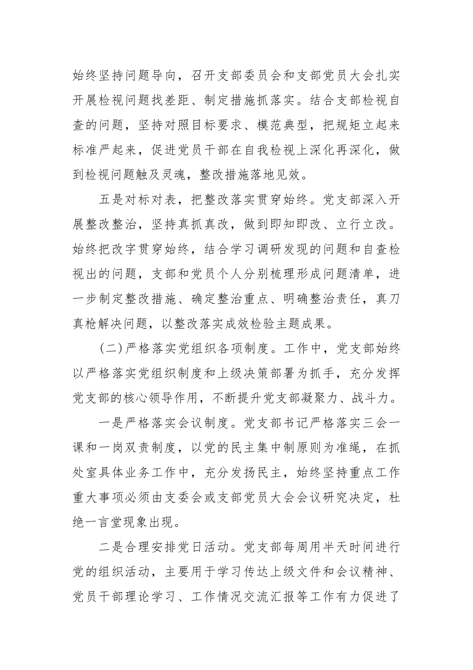 银行2020年度银行党支部工作总结.docx_第3页