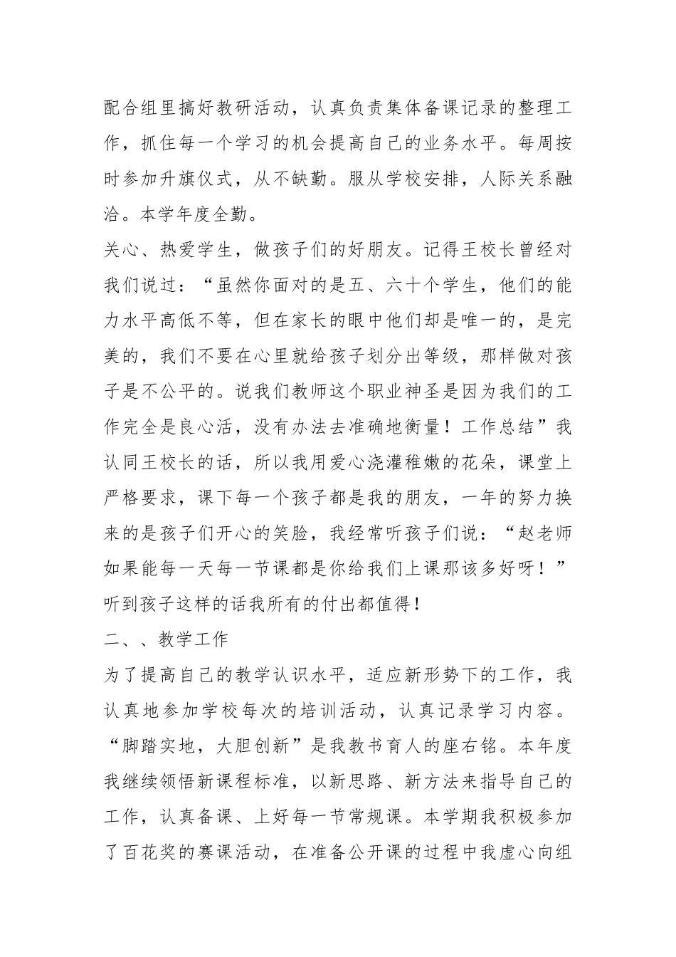 音乐老师年终工作总结年终工作总结.docx_第2页