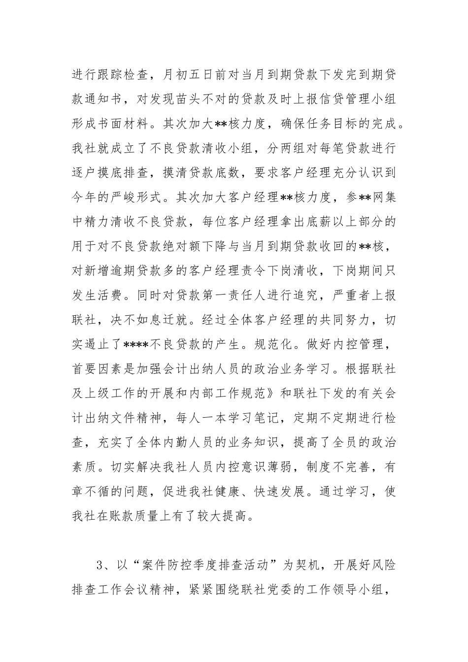 银行财务年工作总结工作总结.docx_第2页