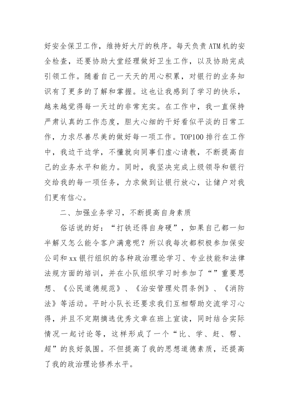 银行保安年终工作总结年终工作总结.docx_第2页