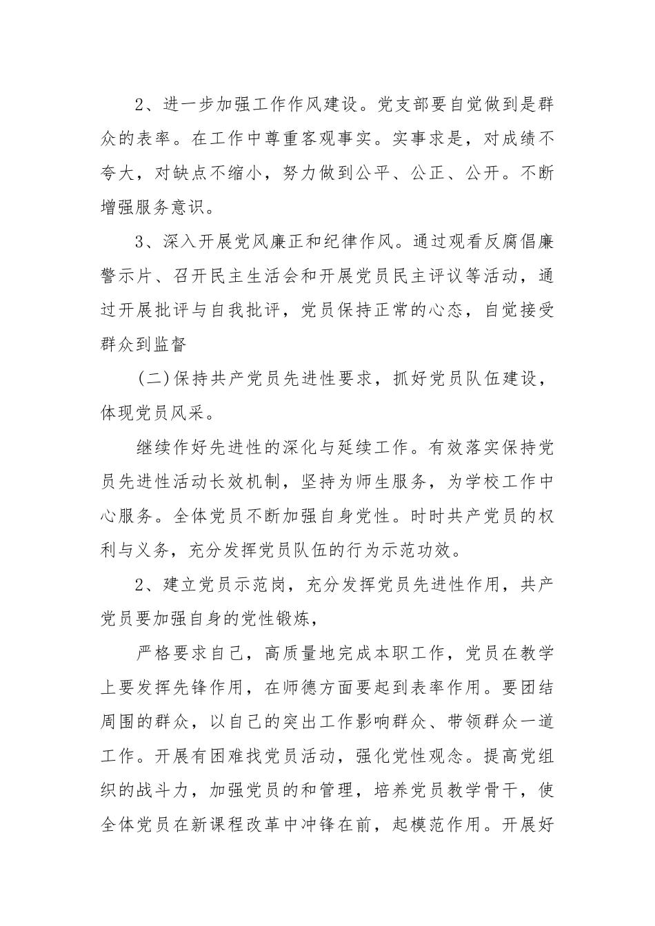 银行202×年银行工作计划.docx_第2页