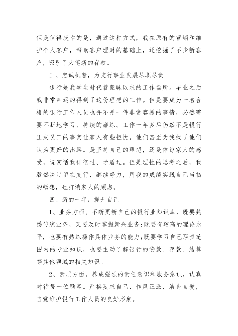 银行2020银行工作人员年终工作总结.docx_第2页