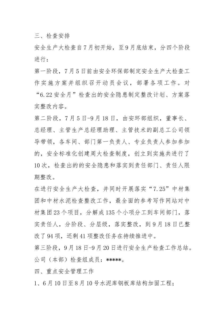 银行安全生产大检查总结工作总结.docx_第3页