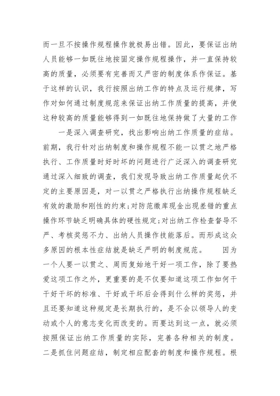 银行出纳保卫部年终总结2篇年终工作总结.docx_第2页