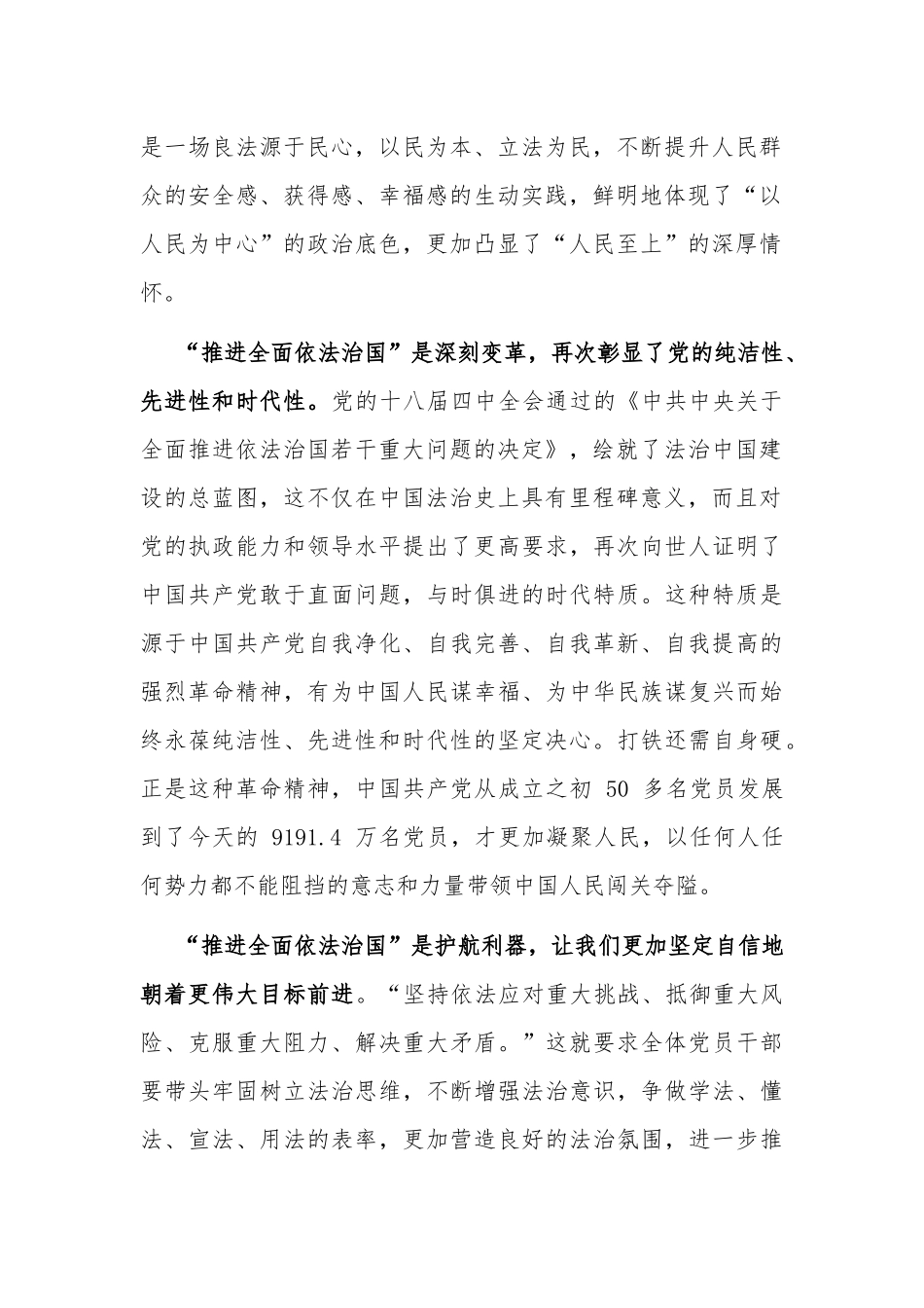 学习全面依法治国工作会议重要讲话研讨发言材料.docx_第2页
