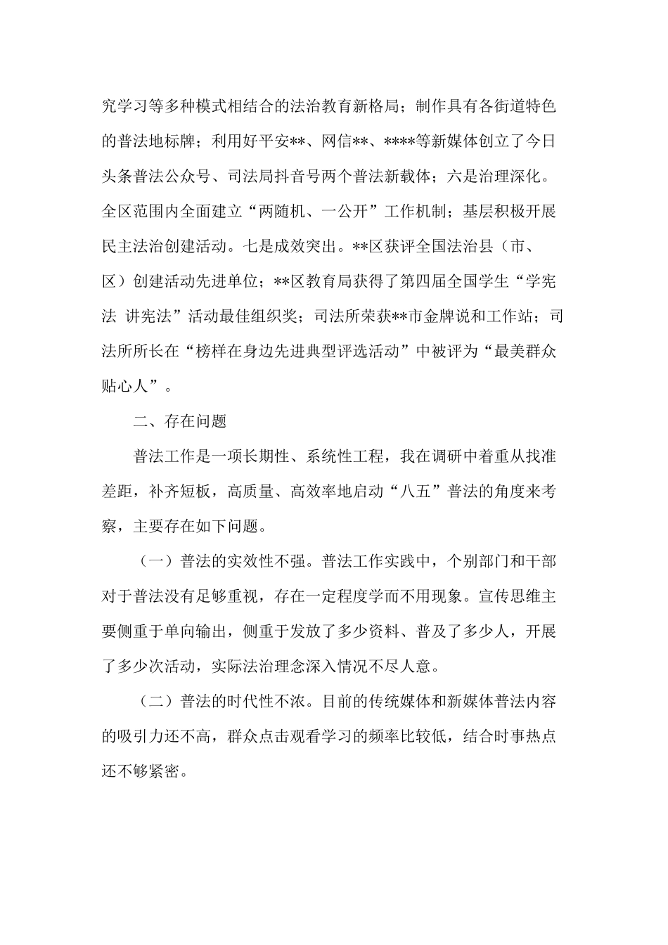 七五普法工作情况调研报告供参考.docx_第2页
