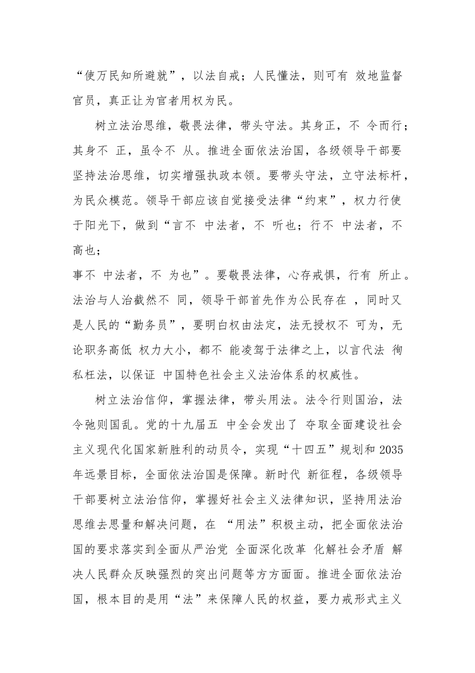 学习全面推进依法治国重要精神心得体会5篇范文.docx_第2页