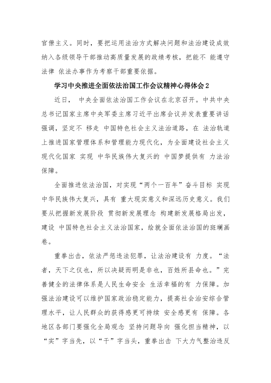 学习全面推进依法治国重要精神心得体会5篇范文.docx_第3页