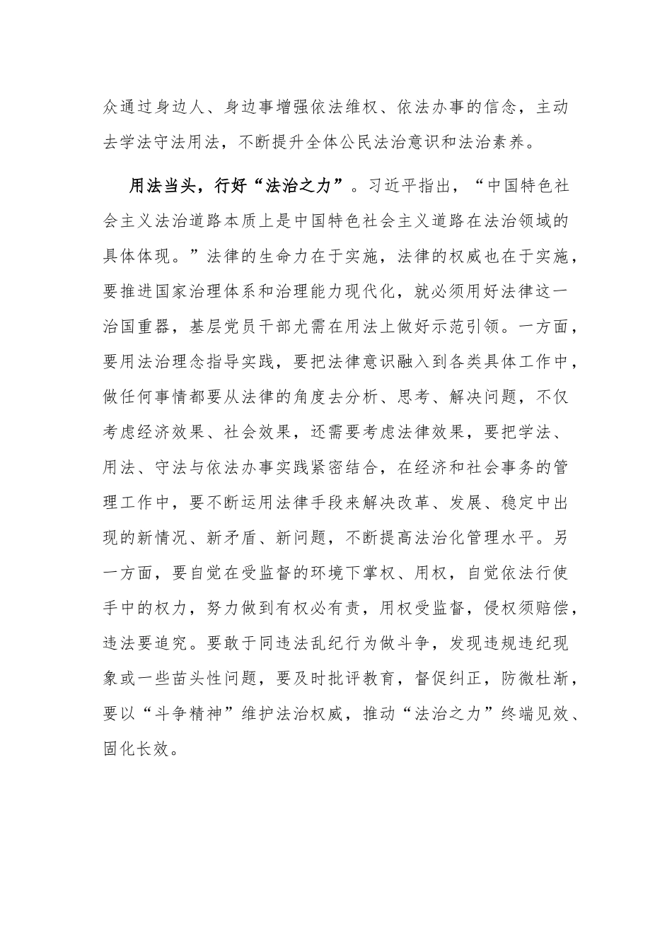 学习全面依法治国工作会议上重要讲话建设更高水平法治中国心得体会2篇.docx_第3页