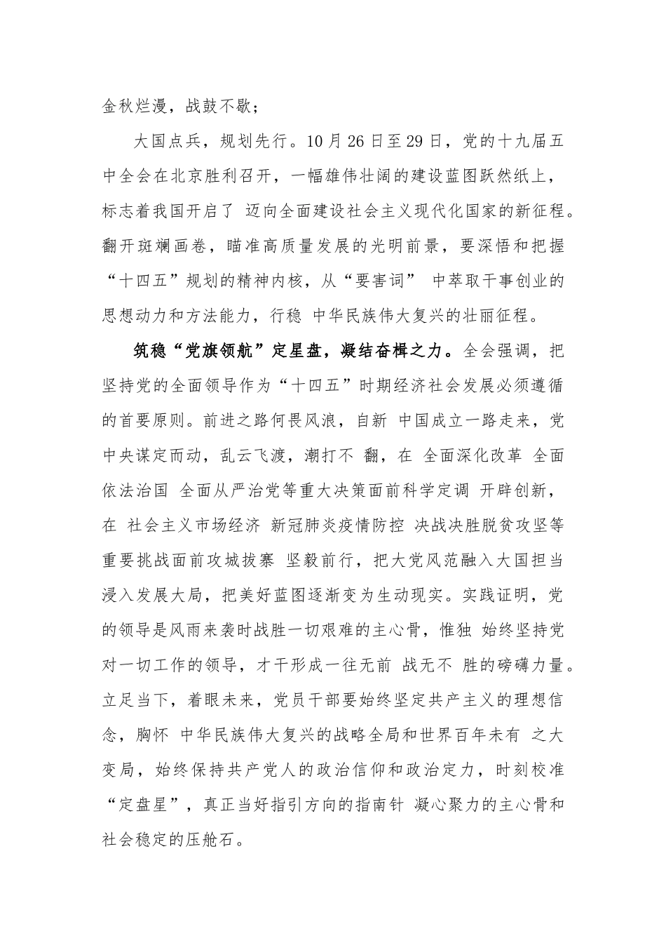 最新学习全面推进依法治国会议精神心得体会5篇.docx_第3页