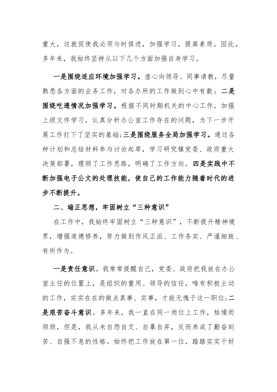 党政办的述职报告3篇.docx_第2页