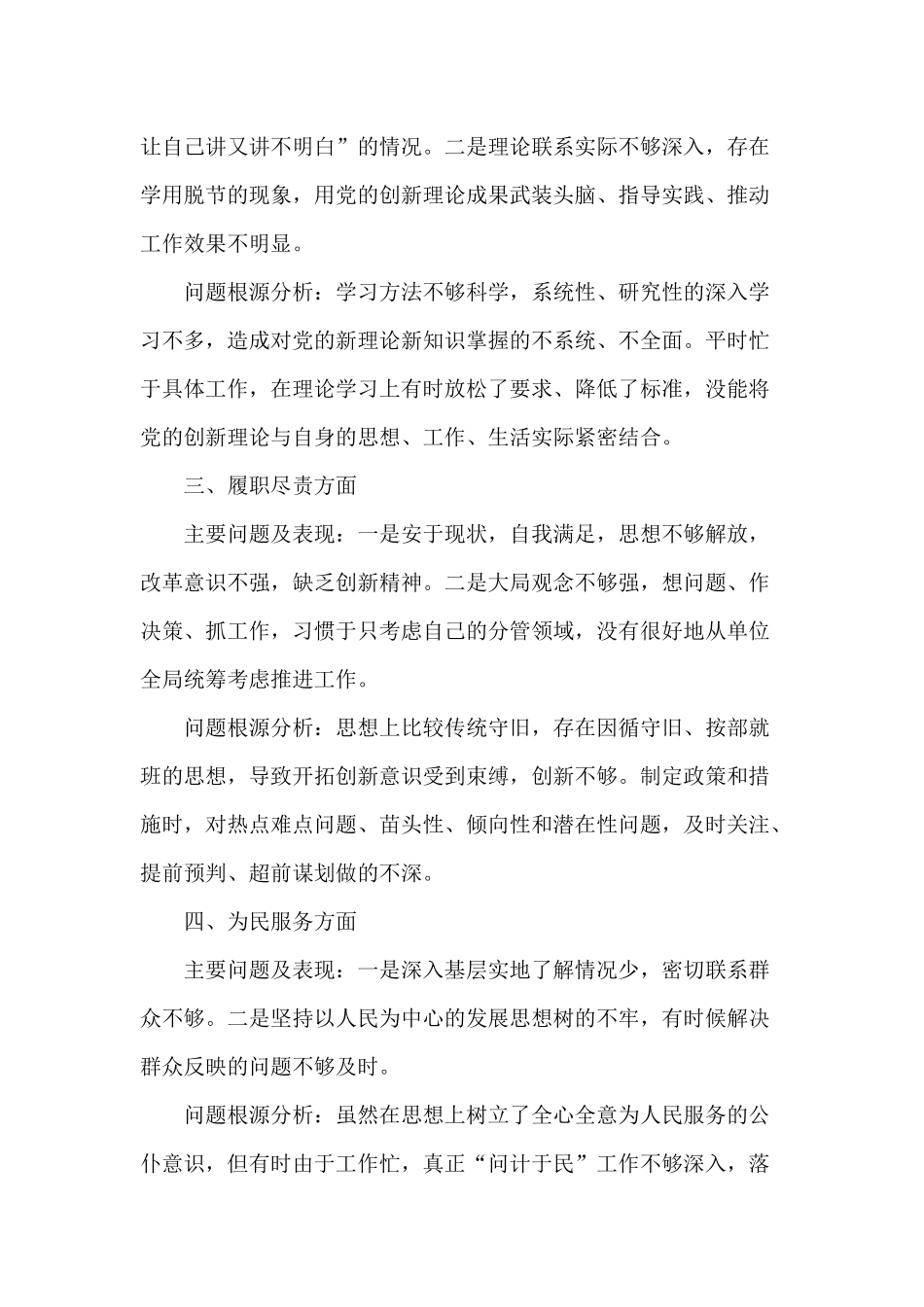 党员干部2020年六个方面个人自我检视分析材料供参考.docx_第2页