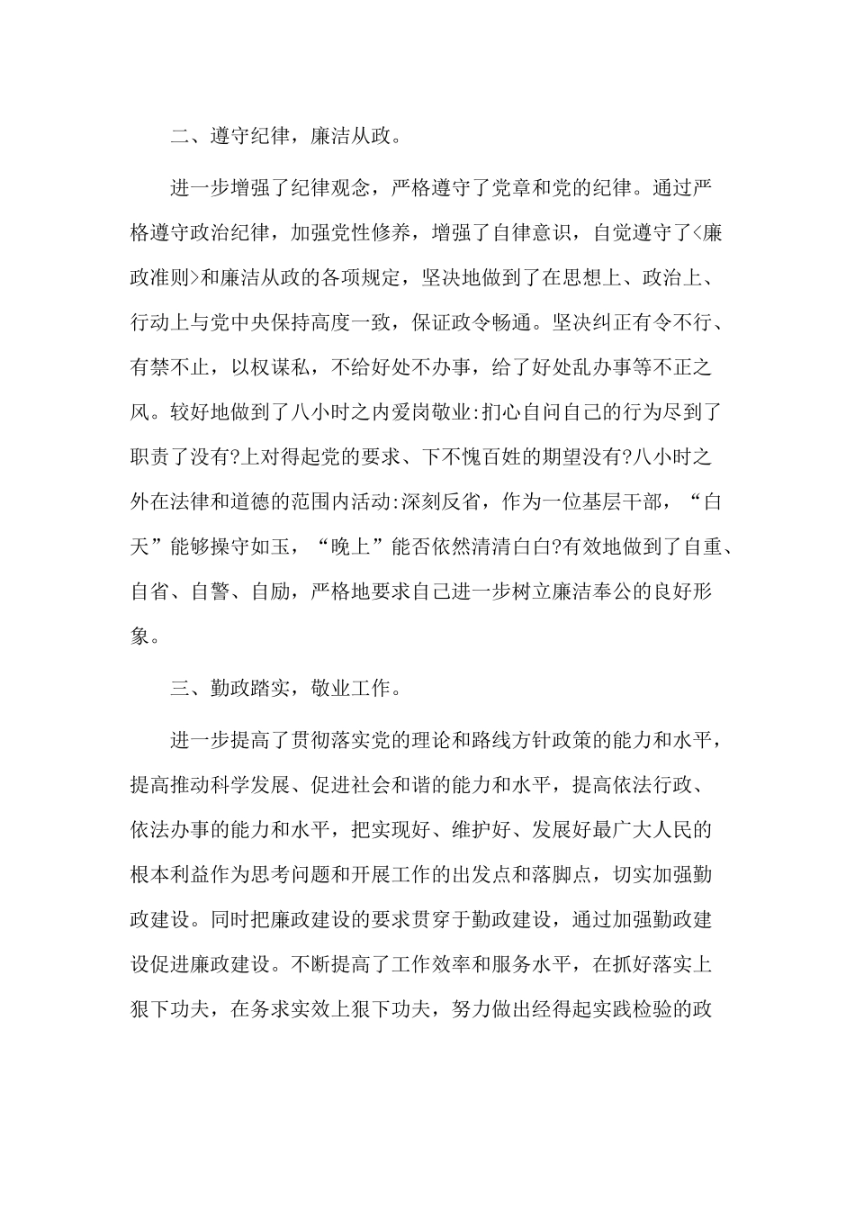 2篇单位廉洁作风自查报告.docx_第2页