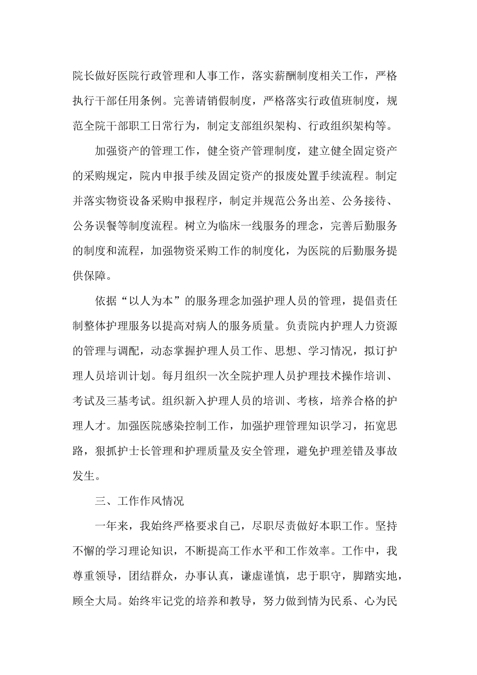 2020某医院副院长个人述职述廉报告.docx_第2页