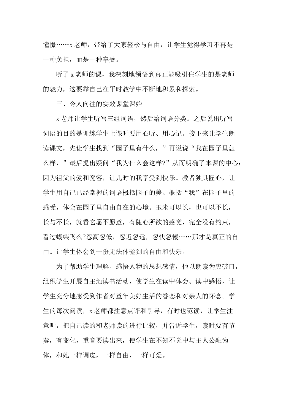 2020参加中小学语文课堂教学研讨会心得.docx_第3页
