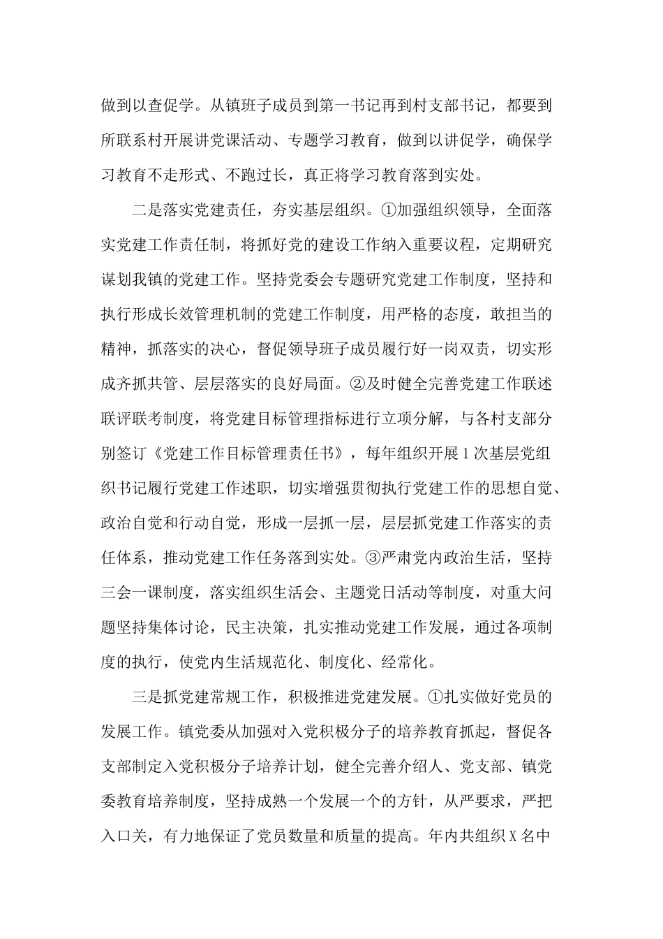 2020基层党建工作开展情况自查报告供参考.docx_第2页