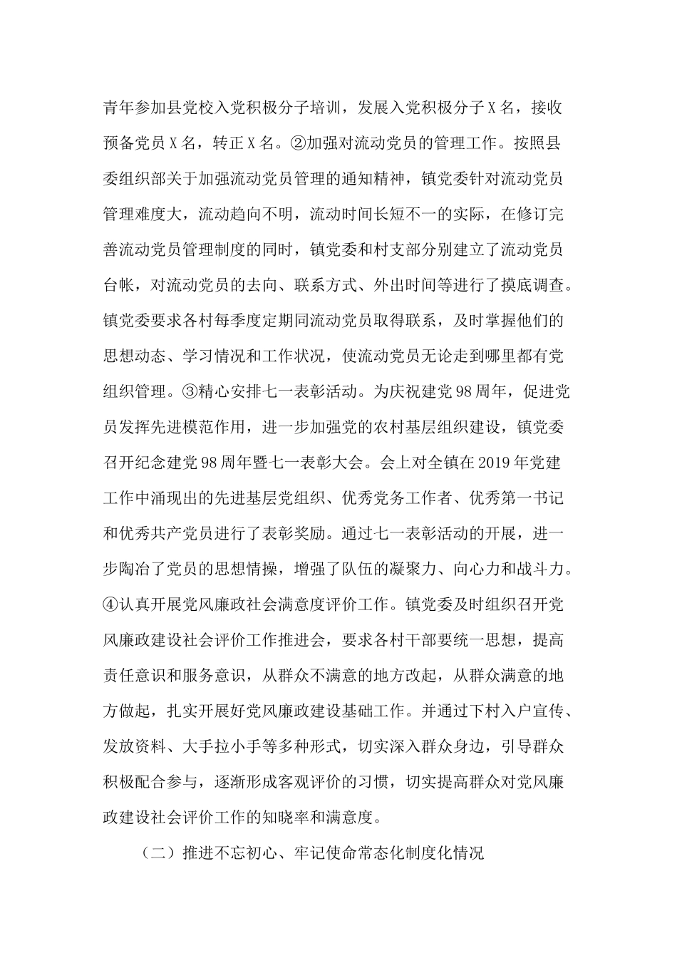 2020基层党建工作开展情况自查报告供参考.docx_第3页