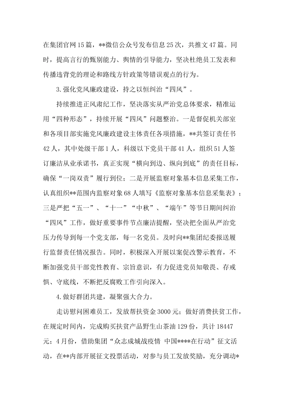 党建工作2020年总结及2021年重点工作计划供参考.docx_第2页