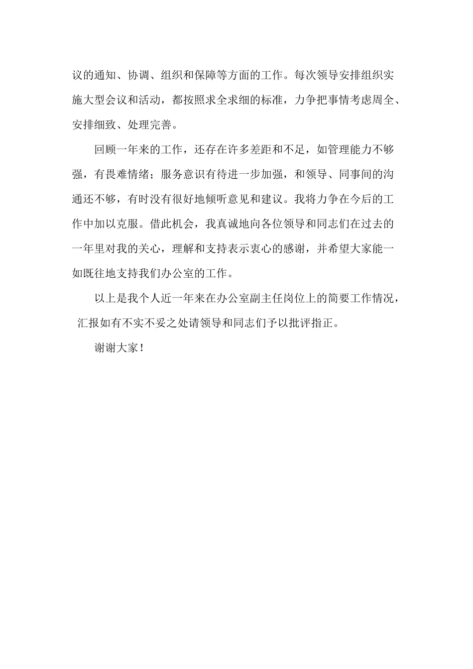 某办公室副主任2020年工作和学习情况汇报参考.docx_第2页