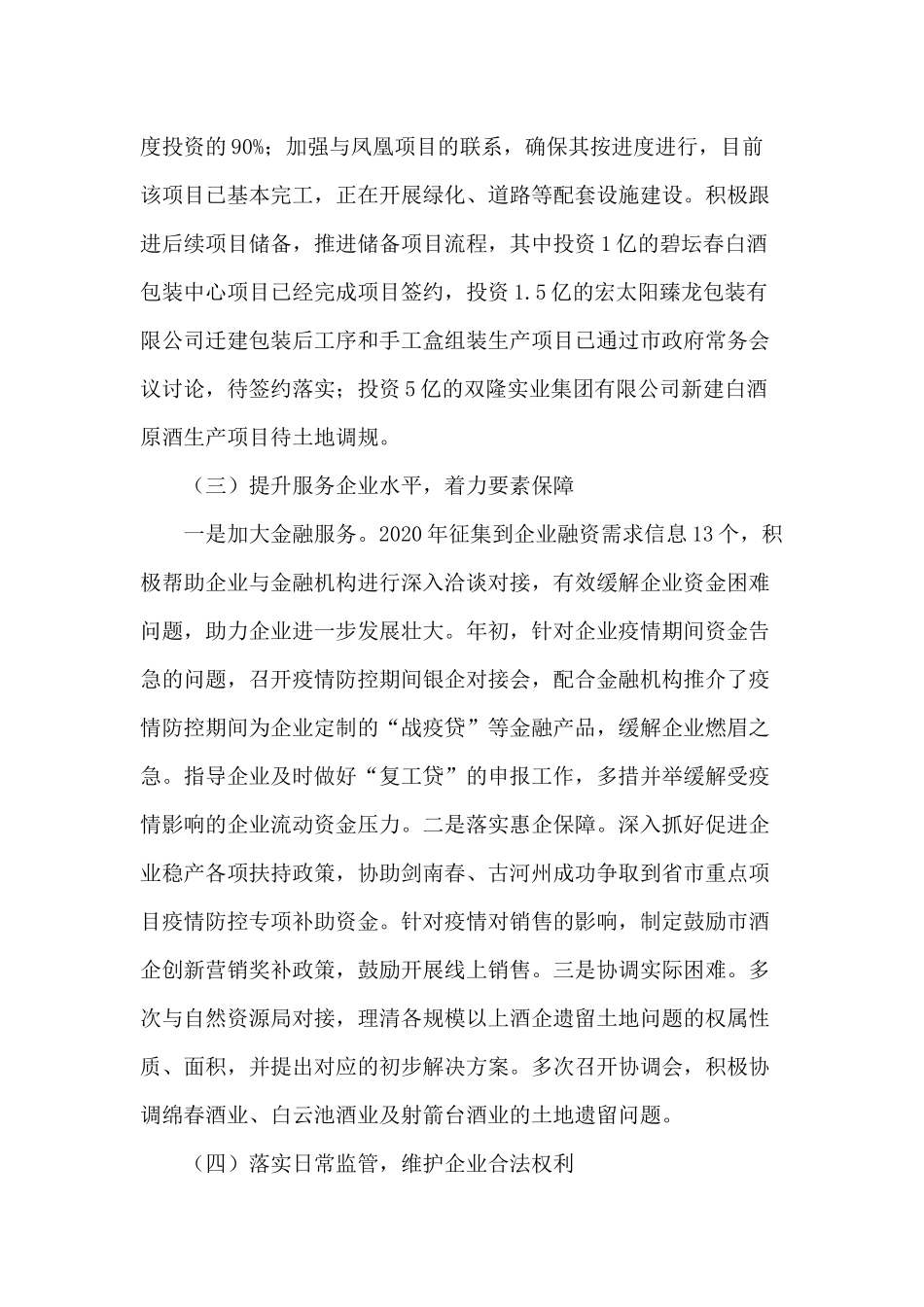 2020酒类产业发展局深化放管服优化营商环境工作报告供参考.docx_第2页