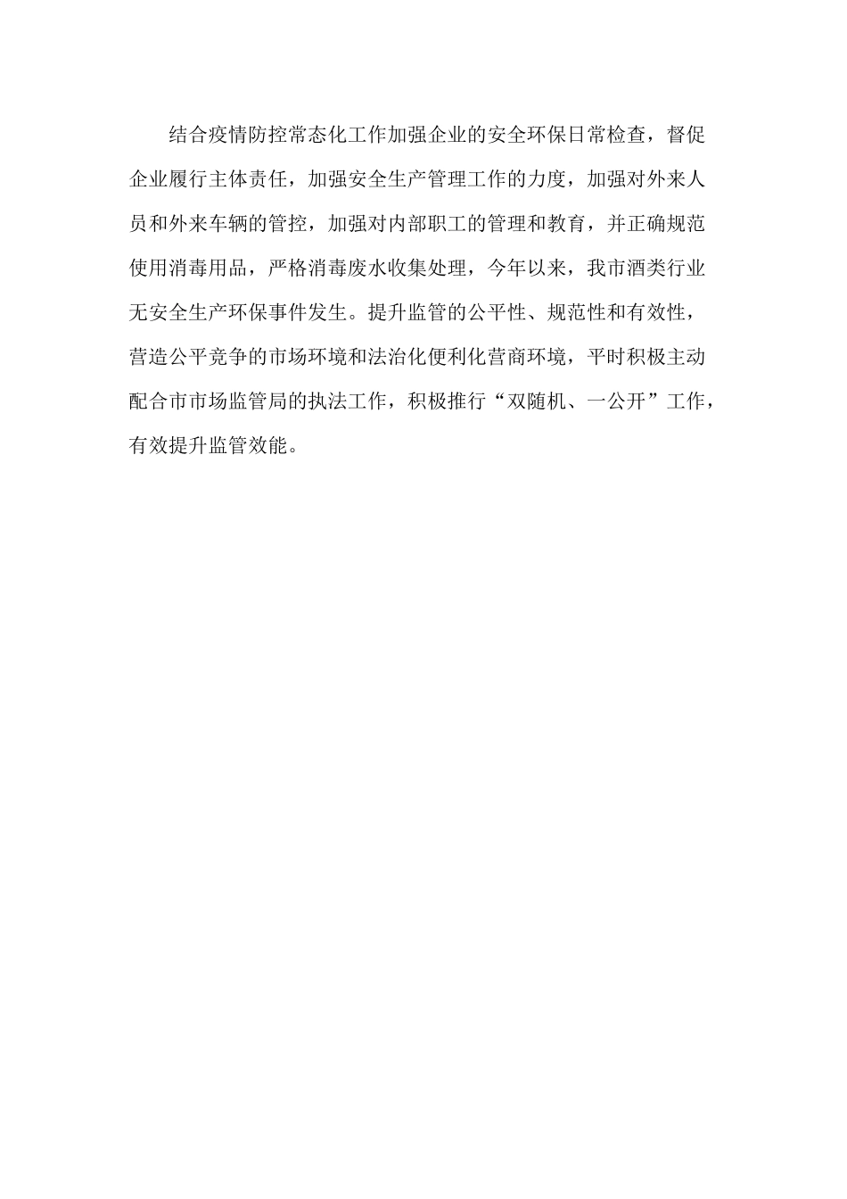 2020酒类产业发展局深化放管服优化营商环境工作报告供参考.docx_第3页