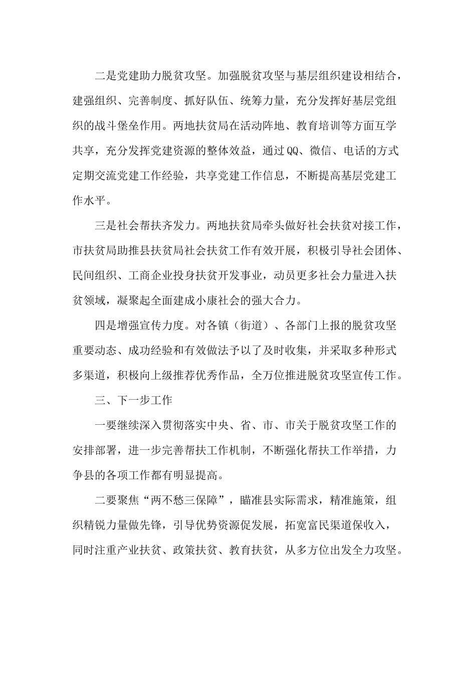 扶贫开发局2020年结对帮扶开展情况总结材料.docx_第2页