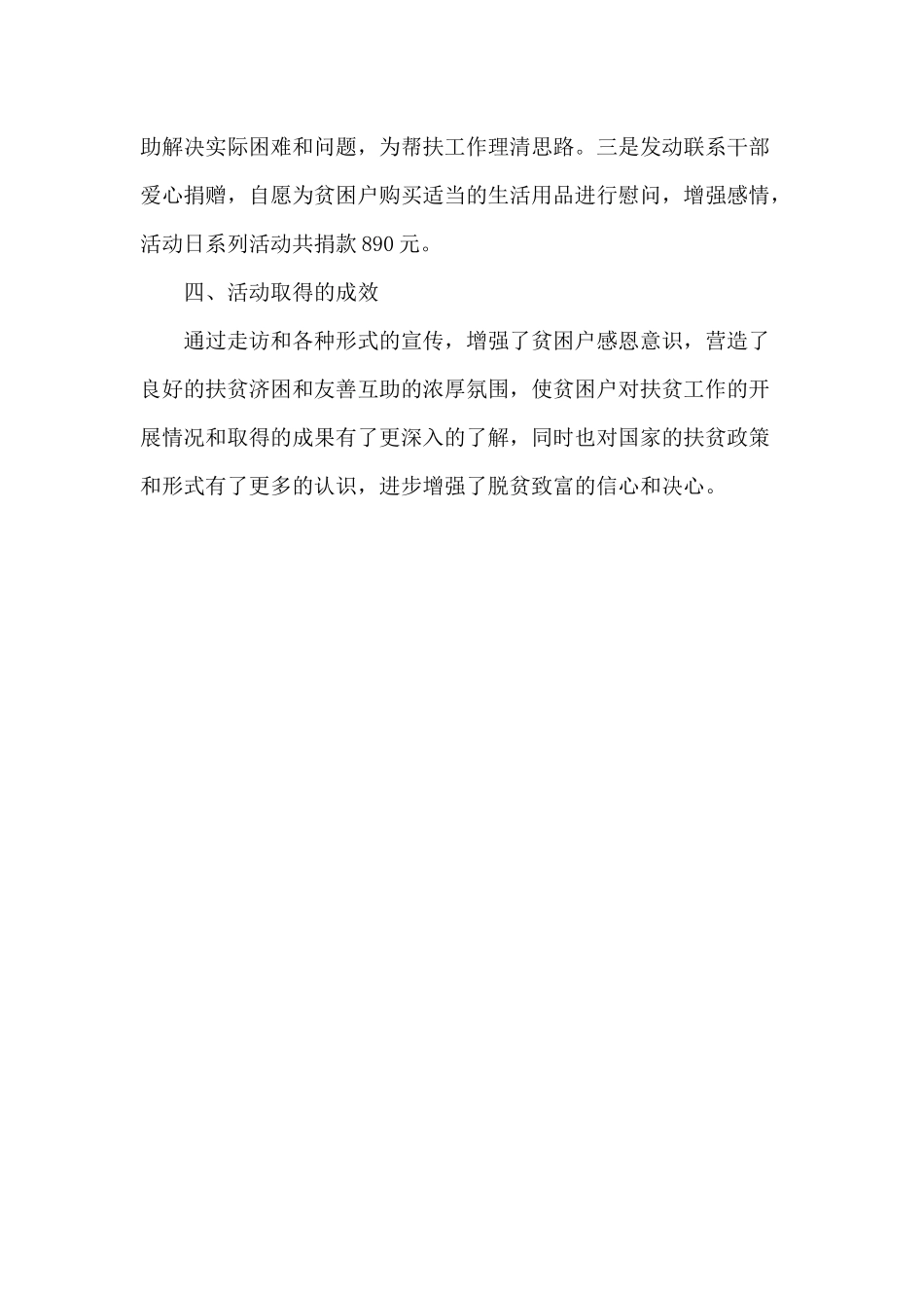 扶贫日系列活动2020年工作总结报告材料.docx_第2页
