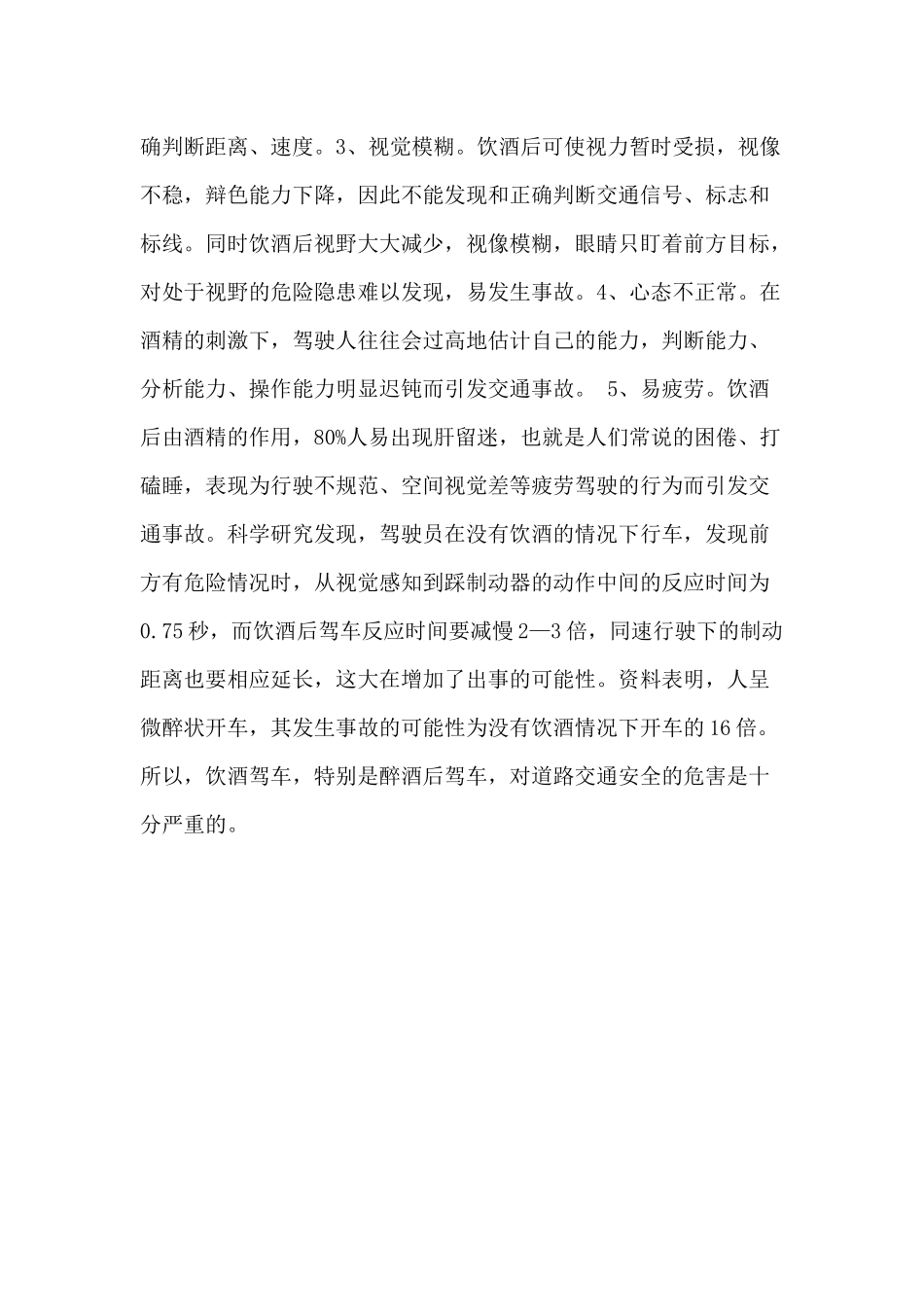 酒驾的自我反思与剖析供参考.docx_第2页