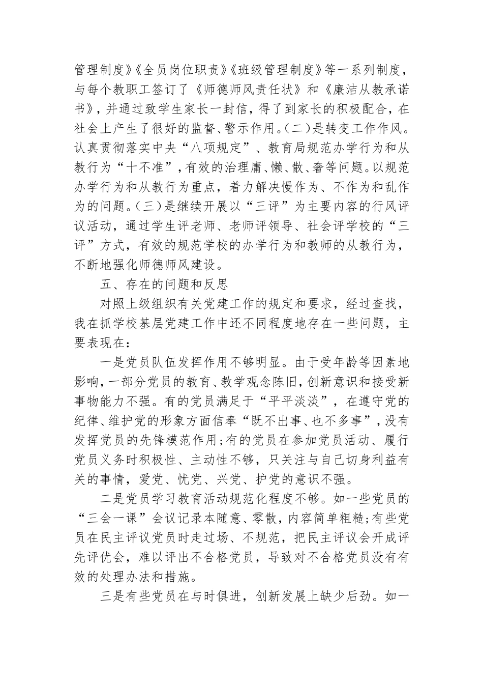 金桥小学党总支书记抓党建工作述职报告.doc_第3页