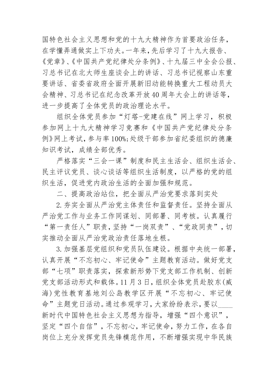 档案馆全面从严治党工作总结通用版.doc_第2页