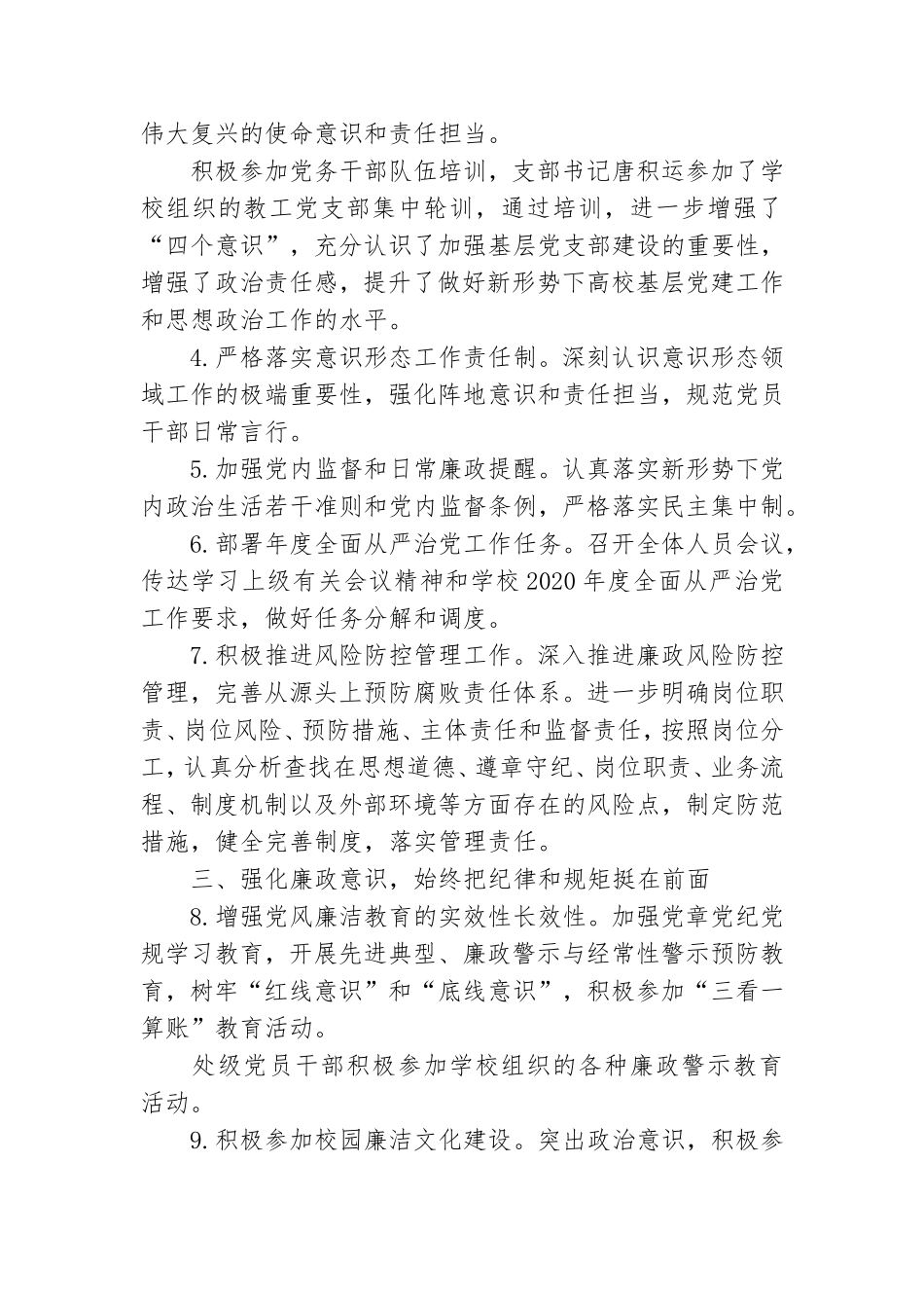 档案馆全面从严治党工作总结通用版.doc_第3页
