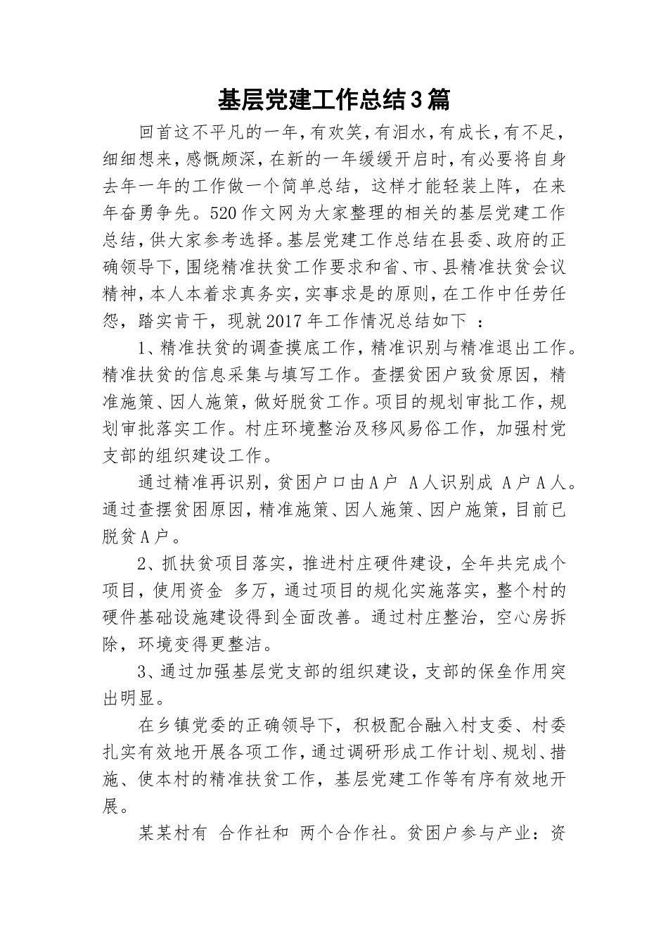 基层党建工作总结3篇.doc_第1页