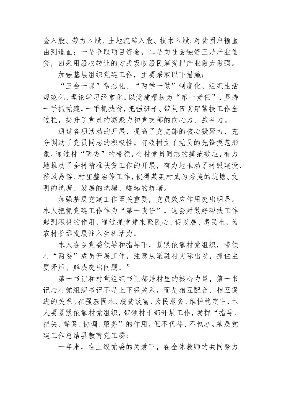 基层党建工作总结3篇.doc_第2页