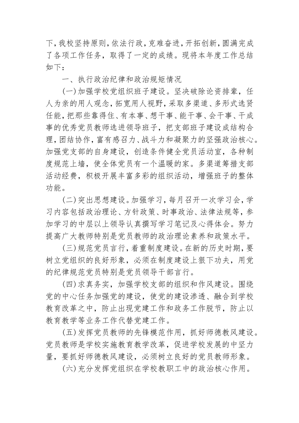 基层党建工作总结3篇.doc_第3页