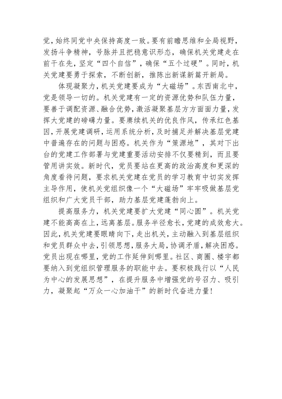 学习《中国共产党党和国家机关基层组织工作条例》心得.doc_第2页