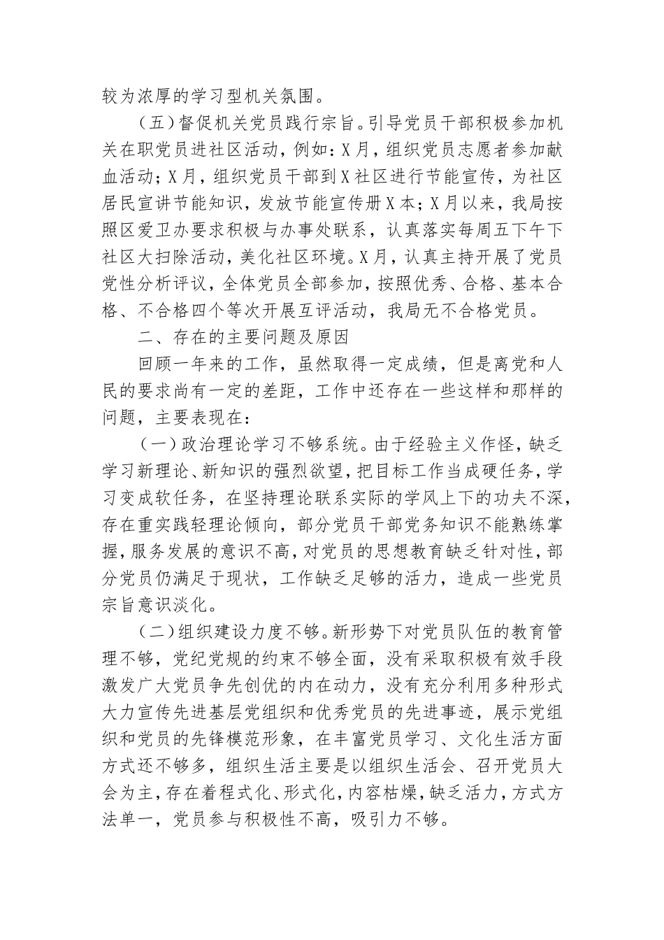 机关事务管理局党组书记抓基层党建工作述职报告.doc_第3页