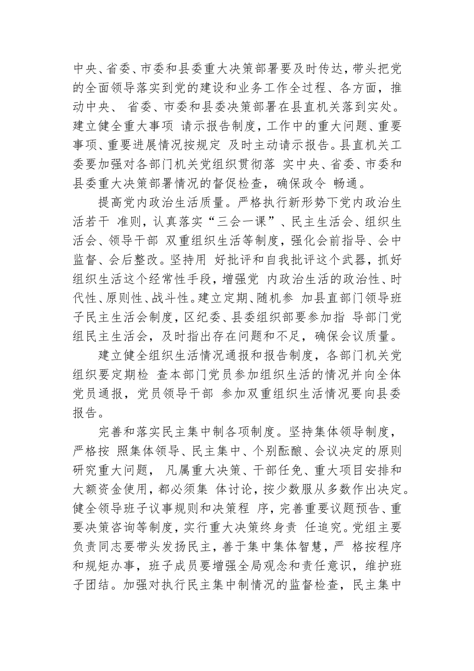新时代全面从严治党实施意见及从严治党对企业未来发展意义.doc_第2页