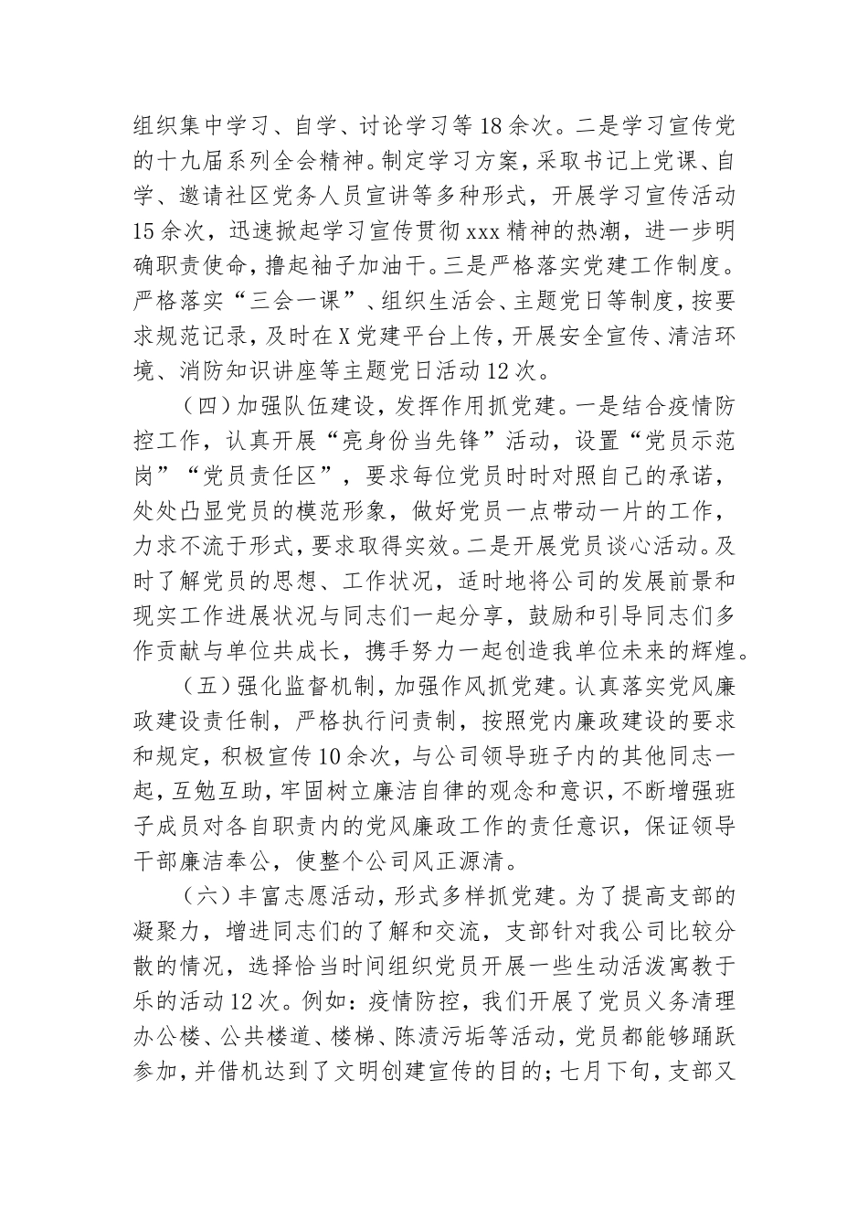 市餐饮集团党支部书记抓基层党建工作述职报告.doc_第2页