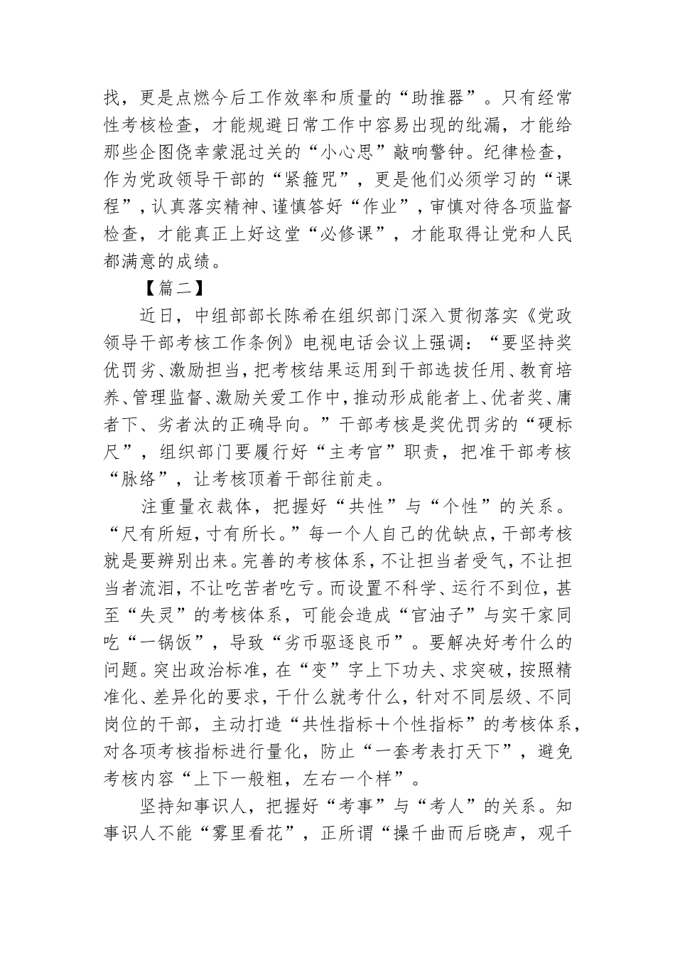 学习《党政领导干部考核工作条例》感悟三篇.doc_第2页